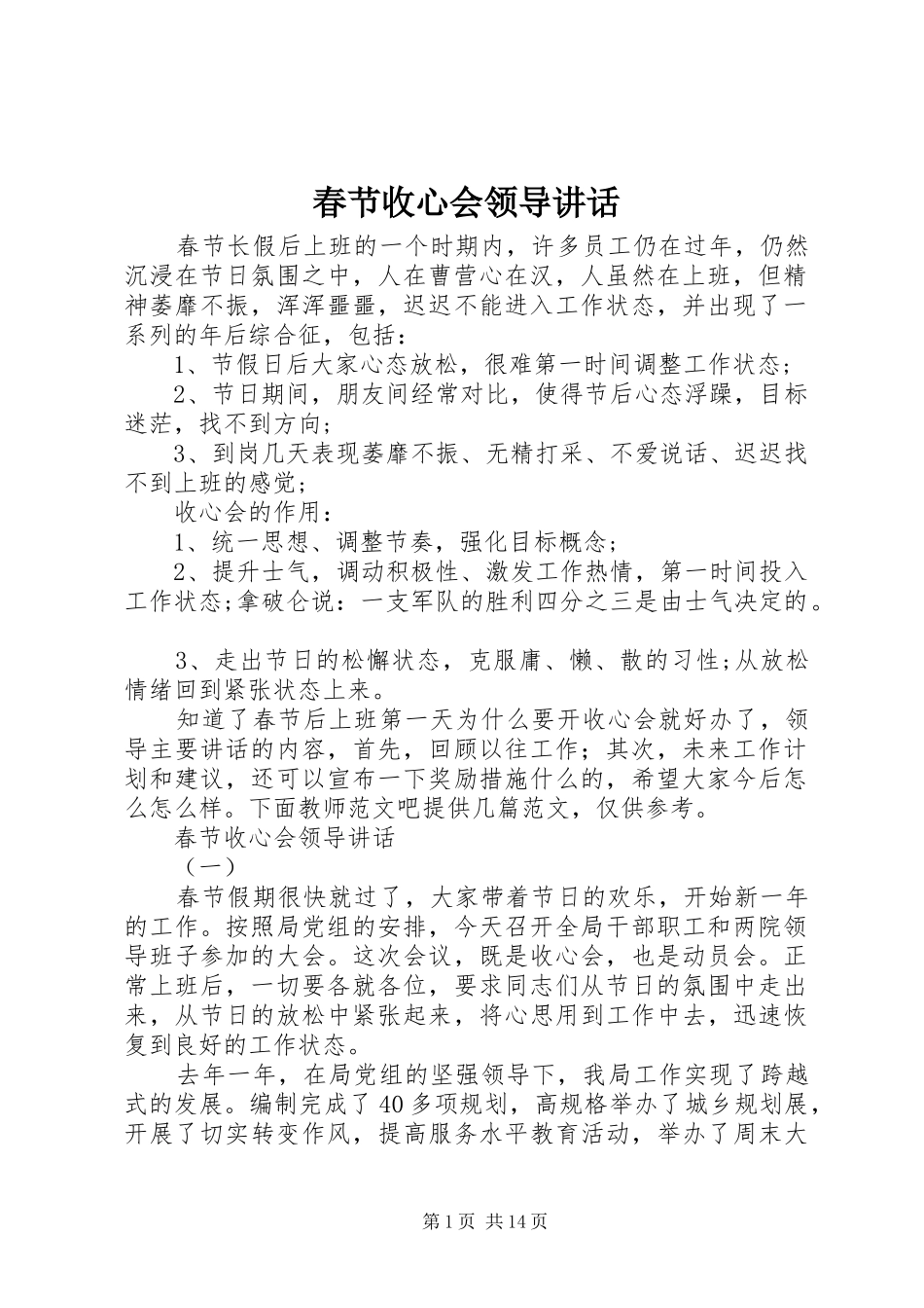 春节收心会领导讲话发言_第1页