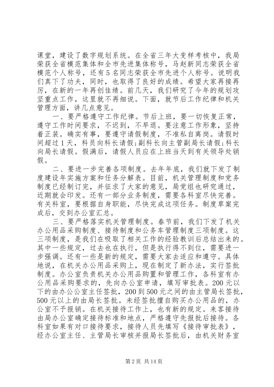 春节收心会领导讲话发言_第2页