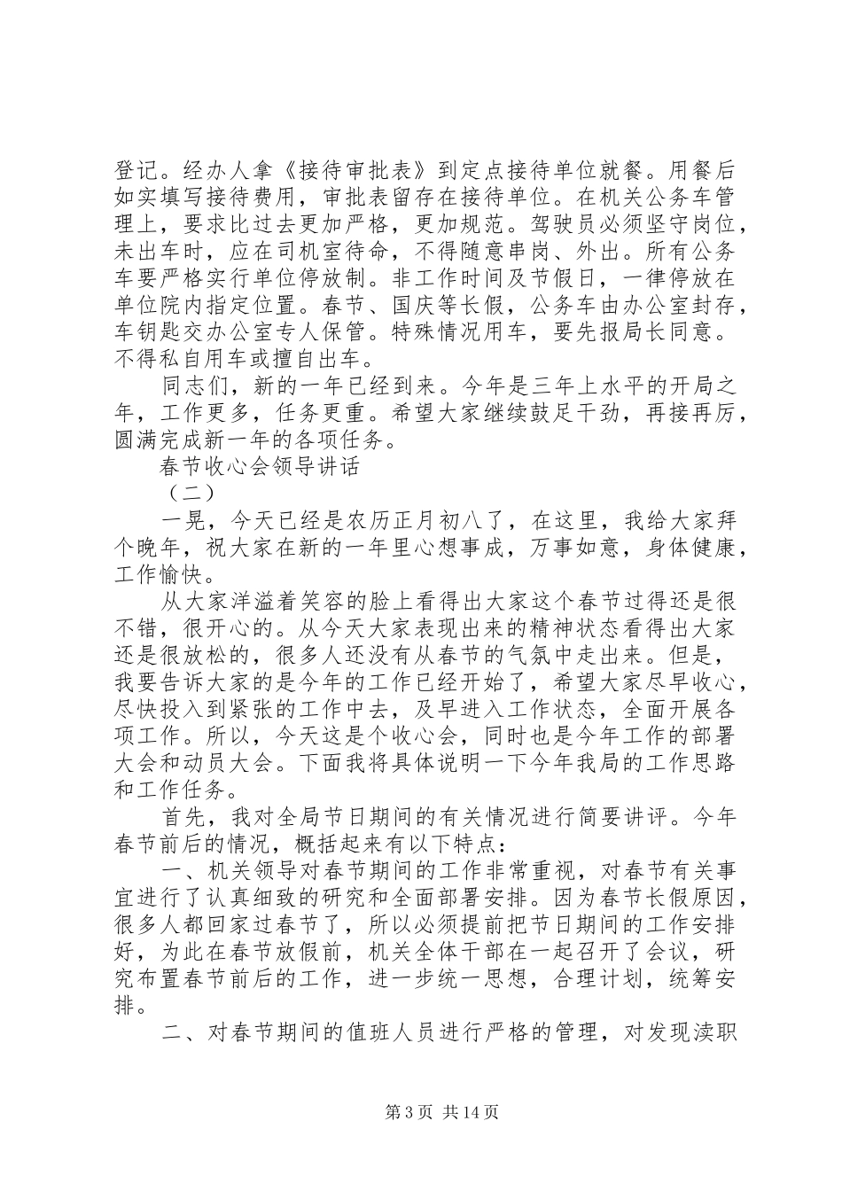 春节收心会领导讲话发言_第3页