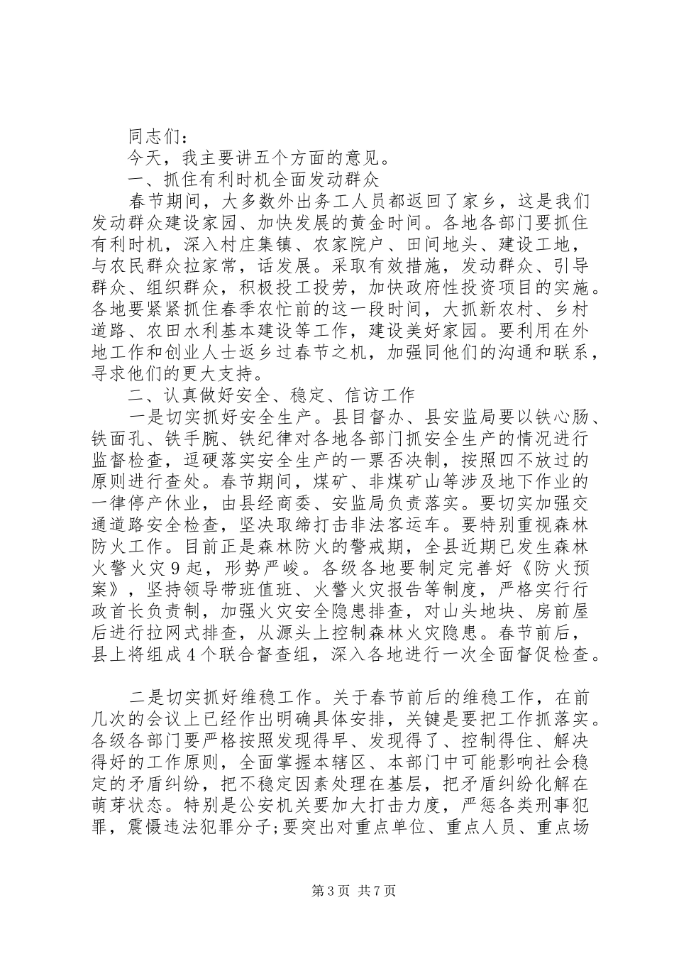 县委书记县委全委扩大会议讲话发言_第3页