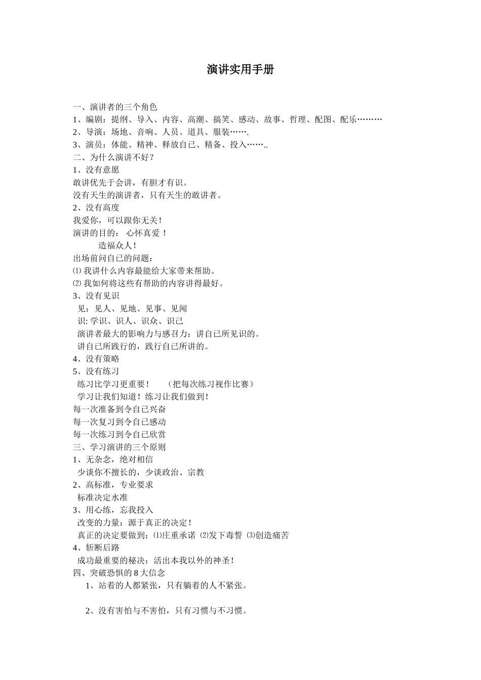 演讲实用手册_第1页
