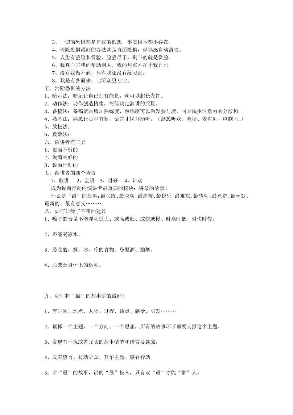 演讲实用手册_第2页