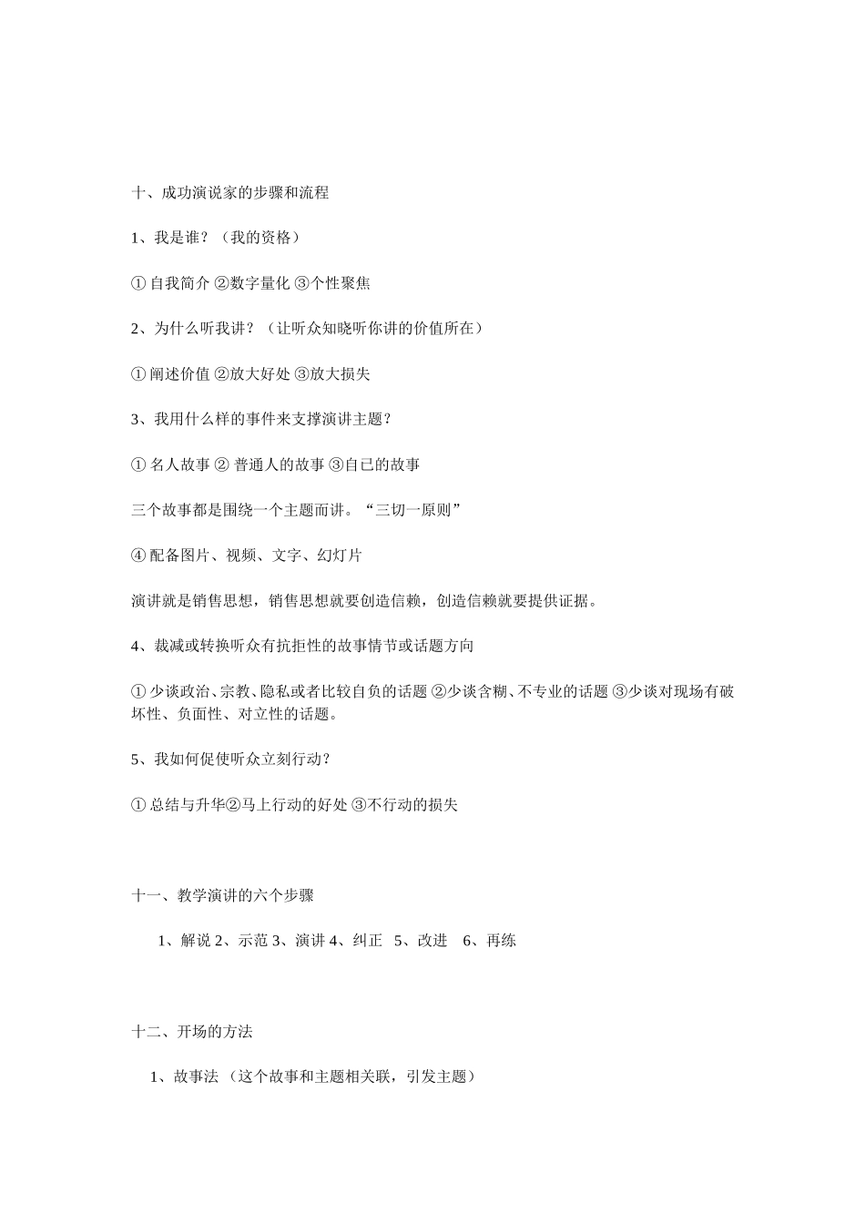 演讲实用手册_第3页