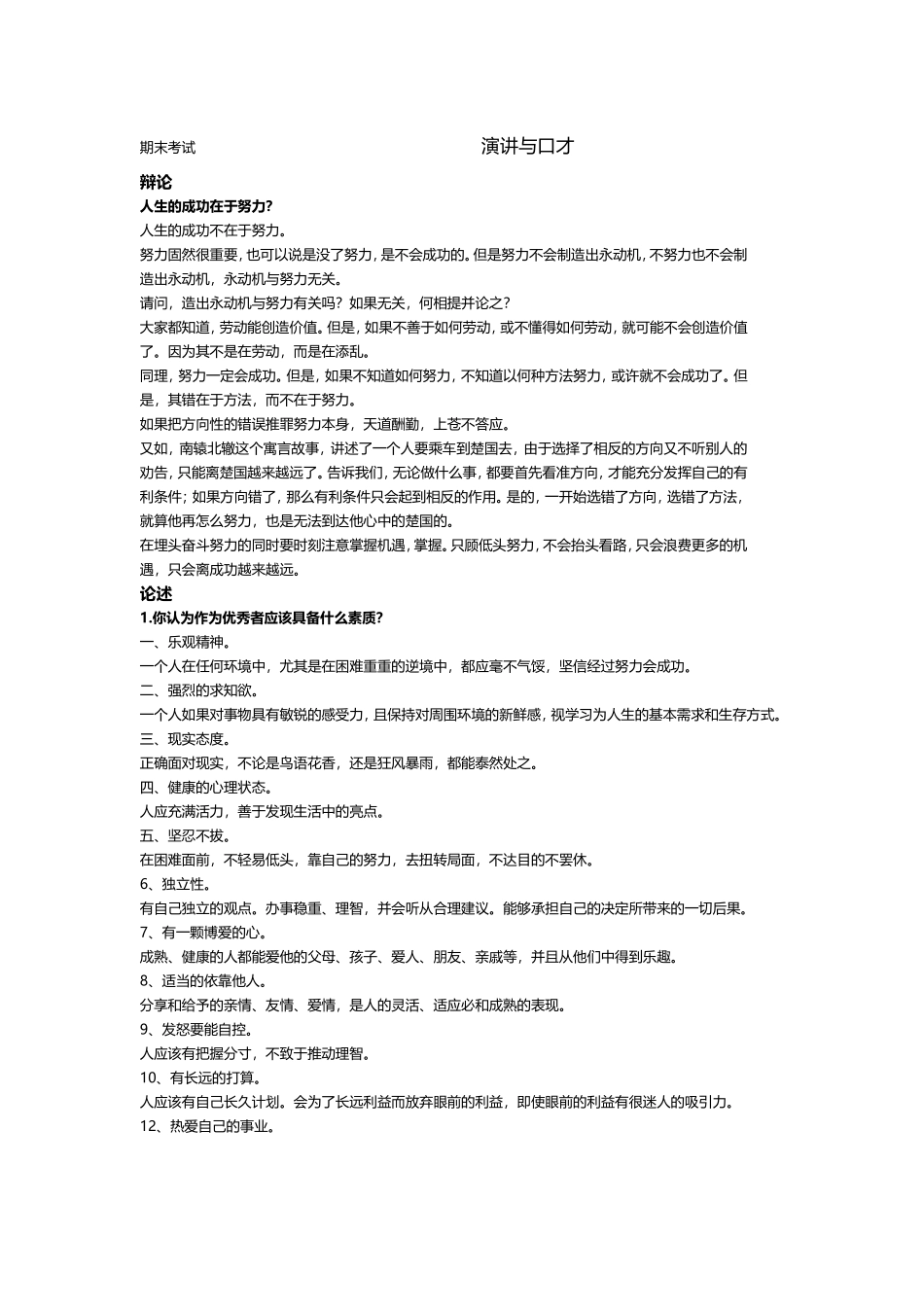 演讲与口才期末考试复习资料_第1页