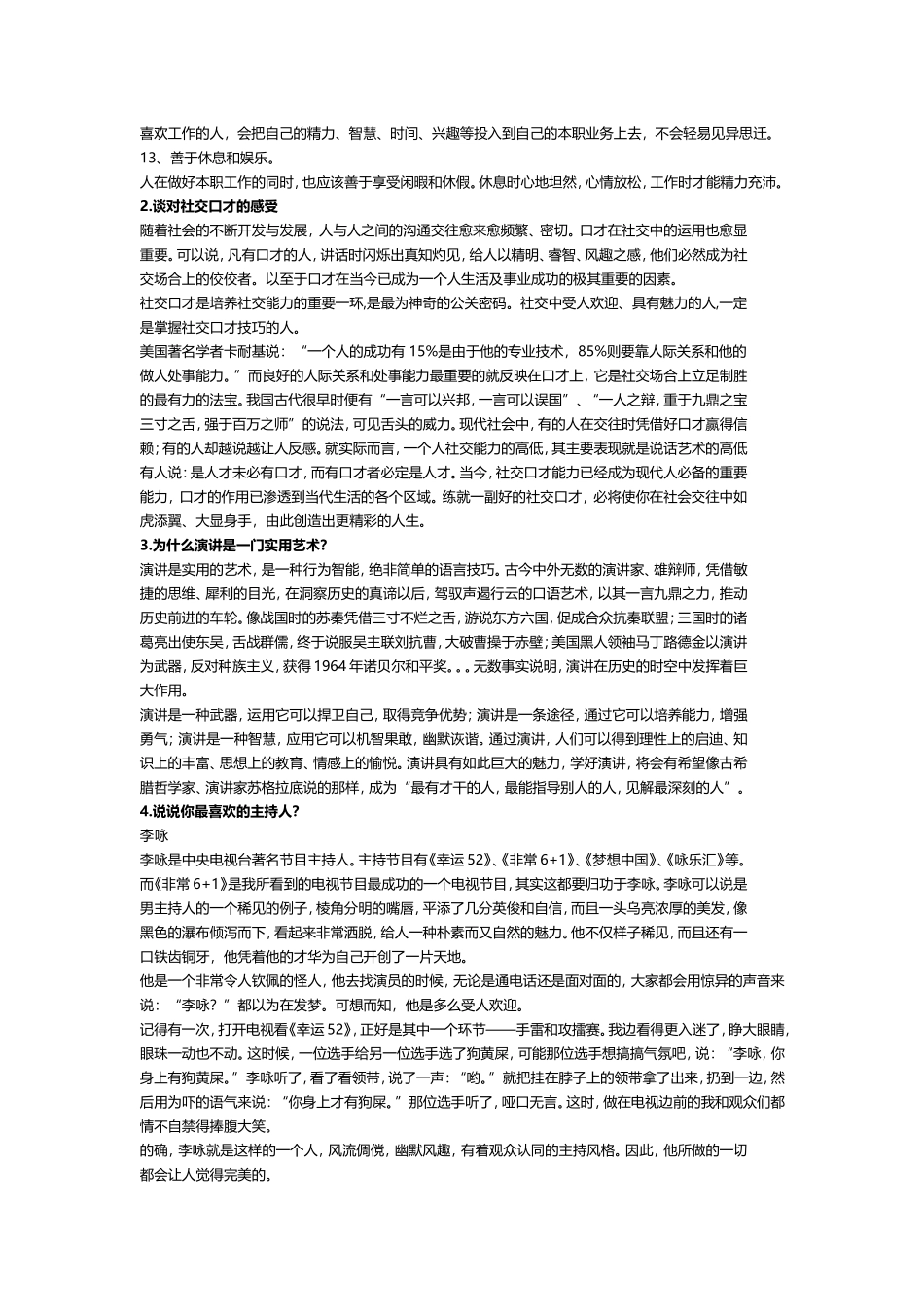 演讲与口才期末考试复习资料_第2页