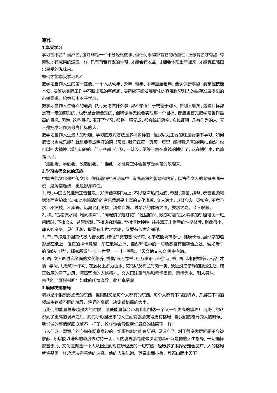 演讲与口才期末考试复习资料_第3页