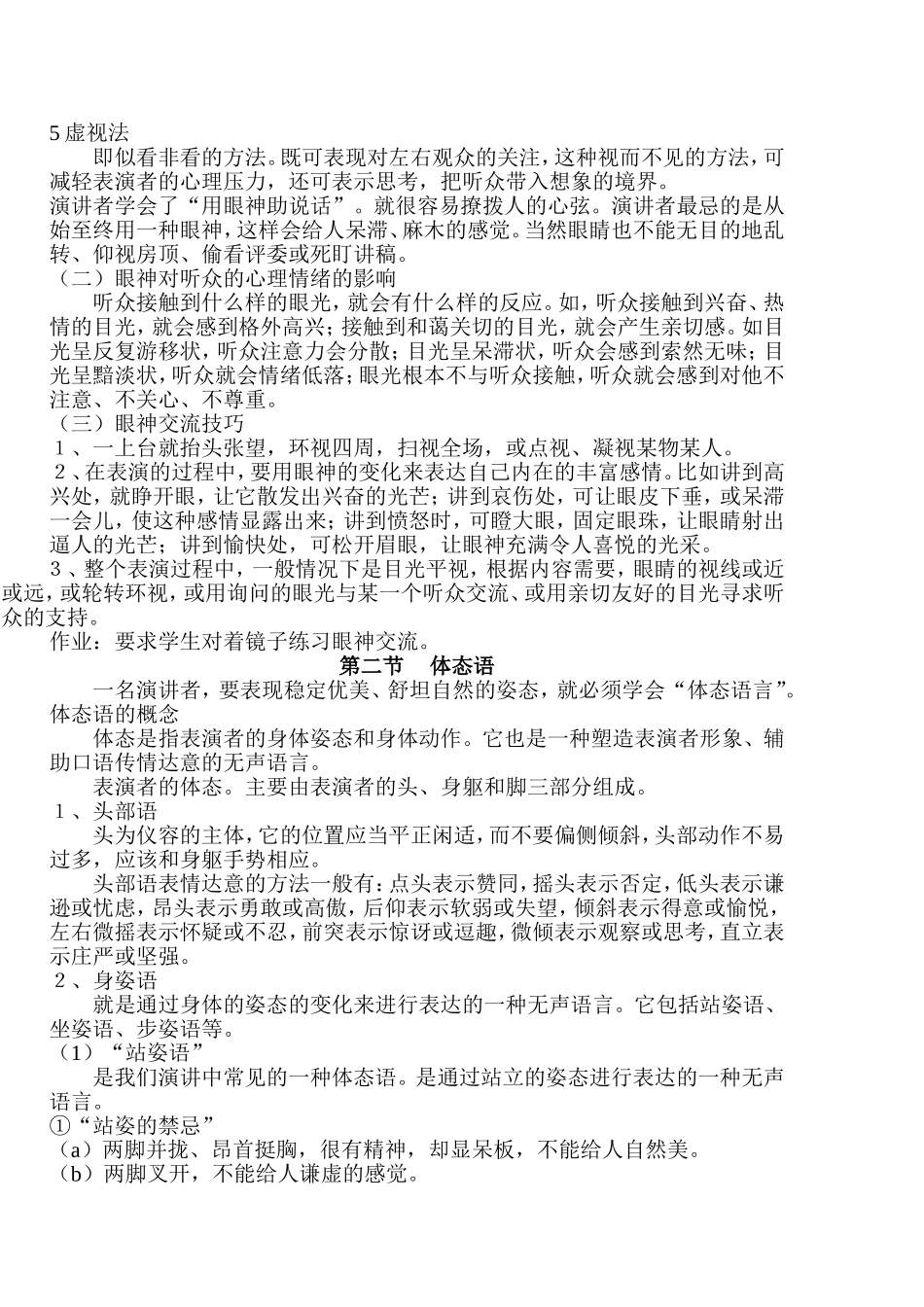 演讲态势语言_第2页