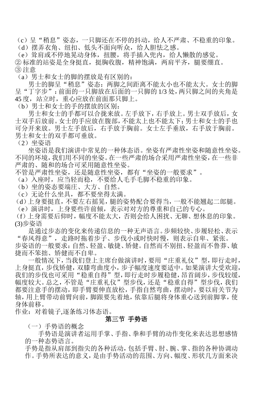 演讲态势语言_第3页