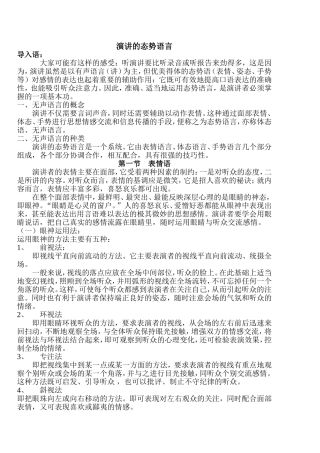 演讲态势语言