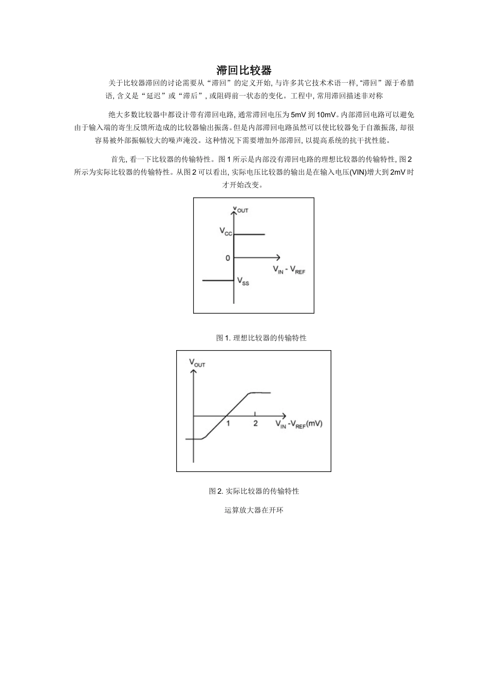 滞回比较器详解_第1页