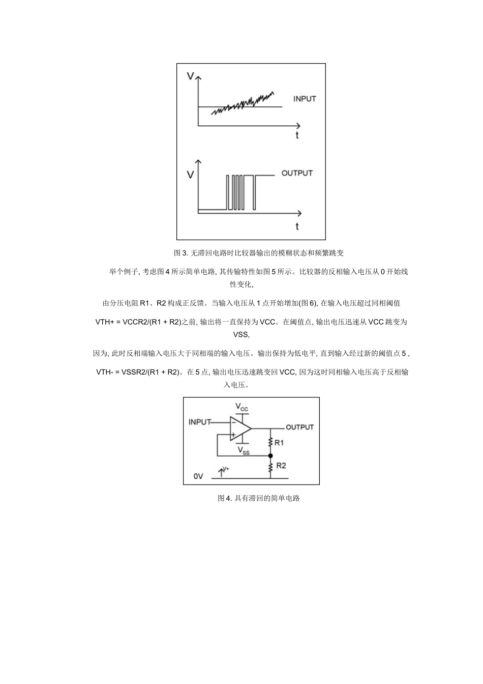 滞回比较器详解_第2页