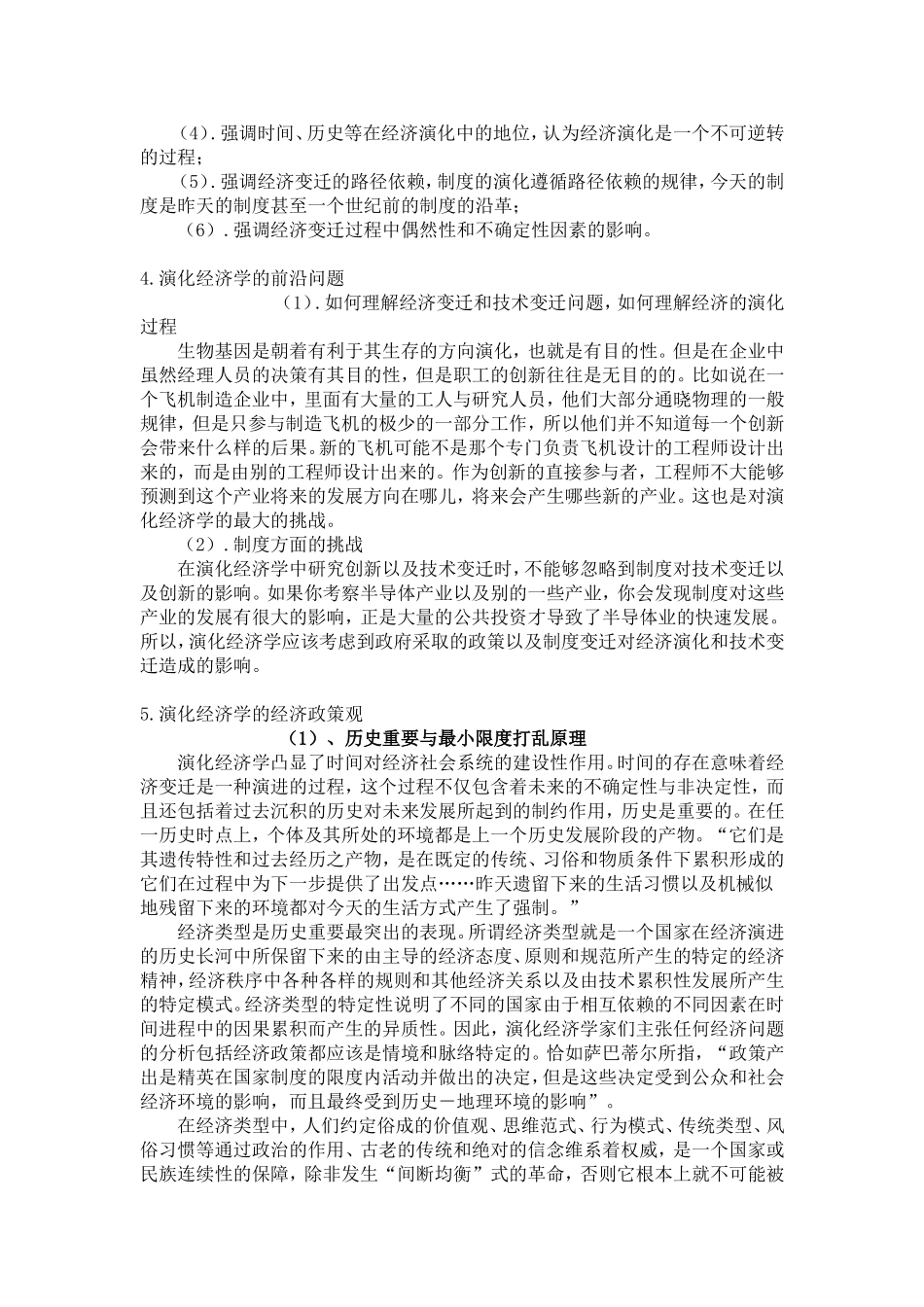 演化经济学概述_第2页