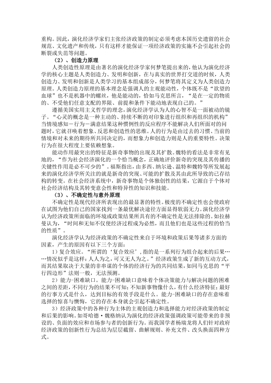 演化经济学概述_第3页