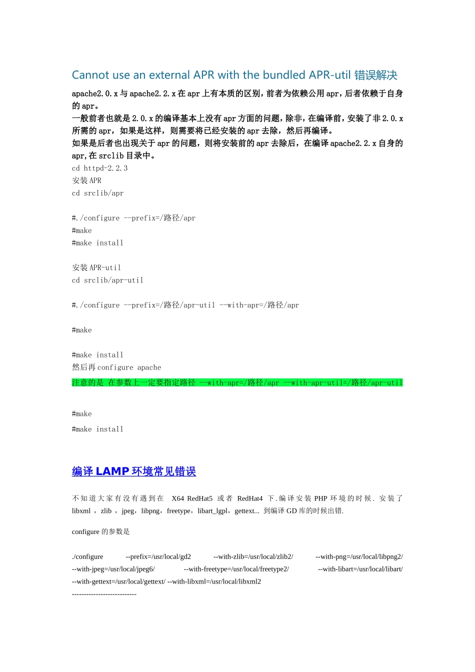 源码包安装LAMP环境常见错误_第1页