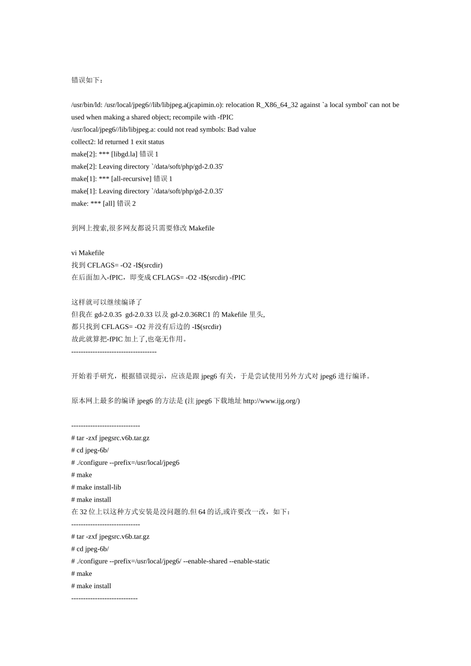 源码包安装LAMP环境常见错误_第2页