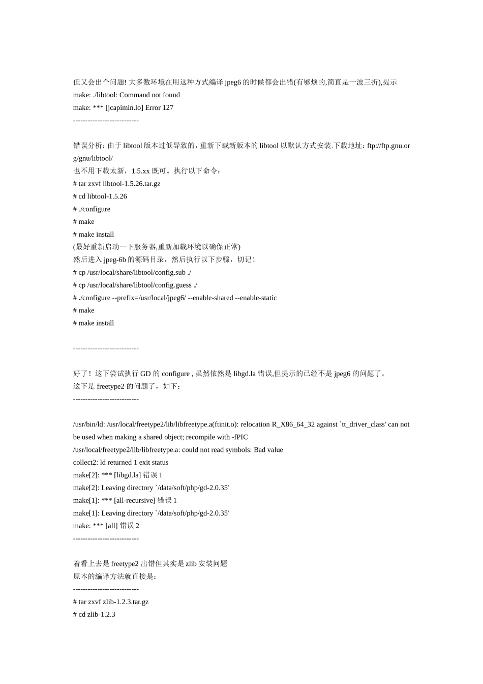 源码包安装LAMP环境常见错误_第3页