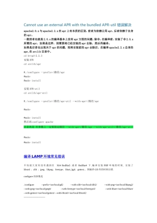 源码包安装LAMP环境常见错误