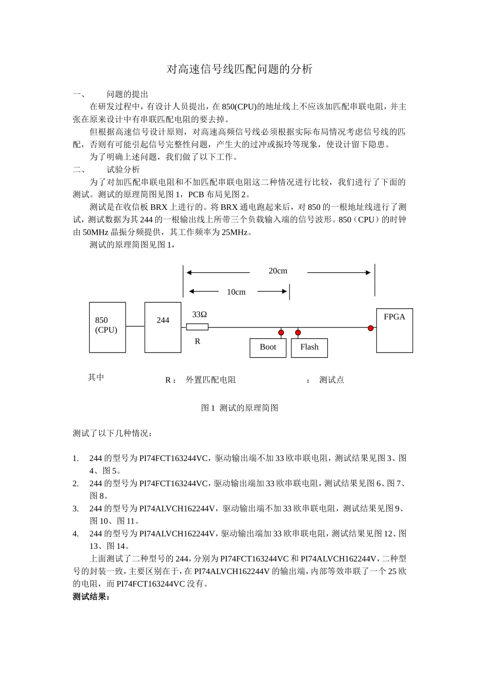 源端串联匹配分析案例_第1页