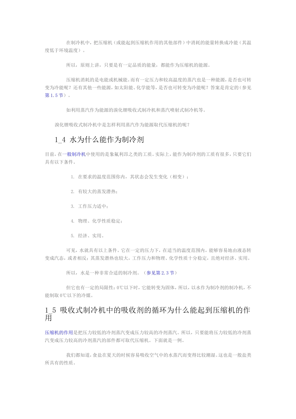 溴化锂制冷原理_第2页