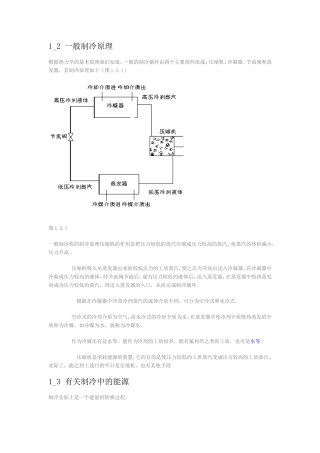 溴化锂制冷原理