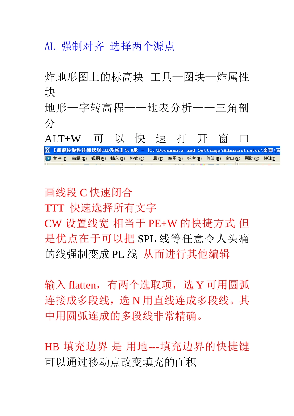 湘源控规快捷键 自己总结_第2页