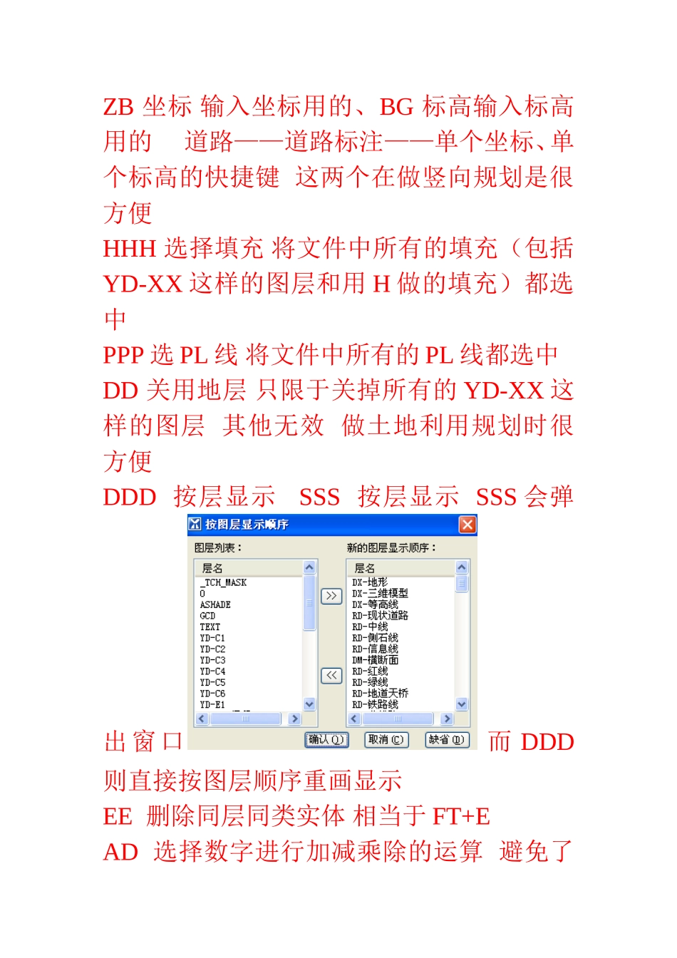 湘源控规快捷键 自己总结_第3页