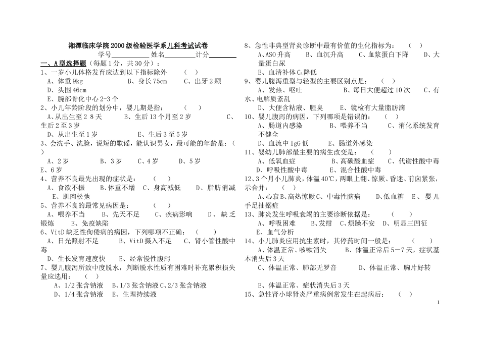 湘潭儿科内科口腔试题_第1页
