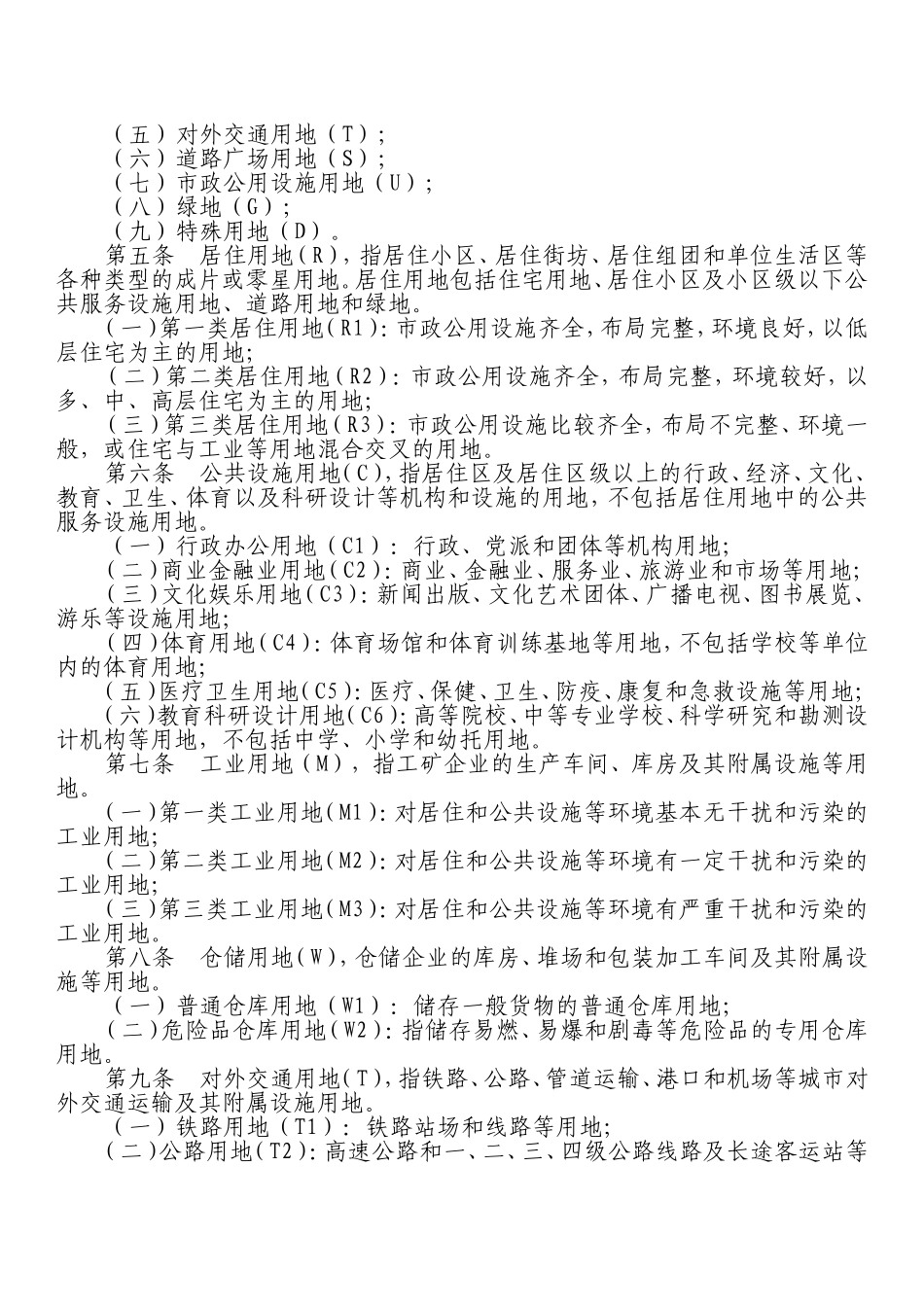 湘西自治州城镇规划管理技术规定_第2页