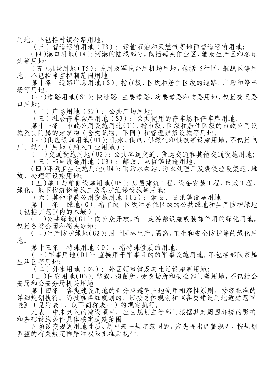 湘西自治州城镇规划管理技术规定_第3页
