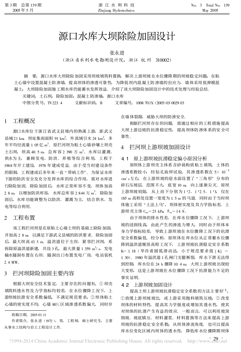 源口水库大坝除险加固设计_第1页