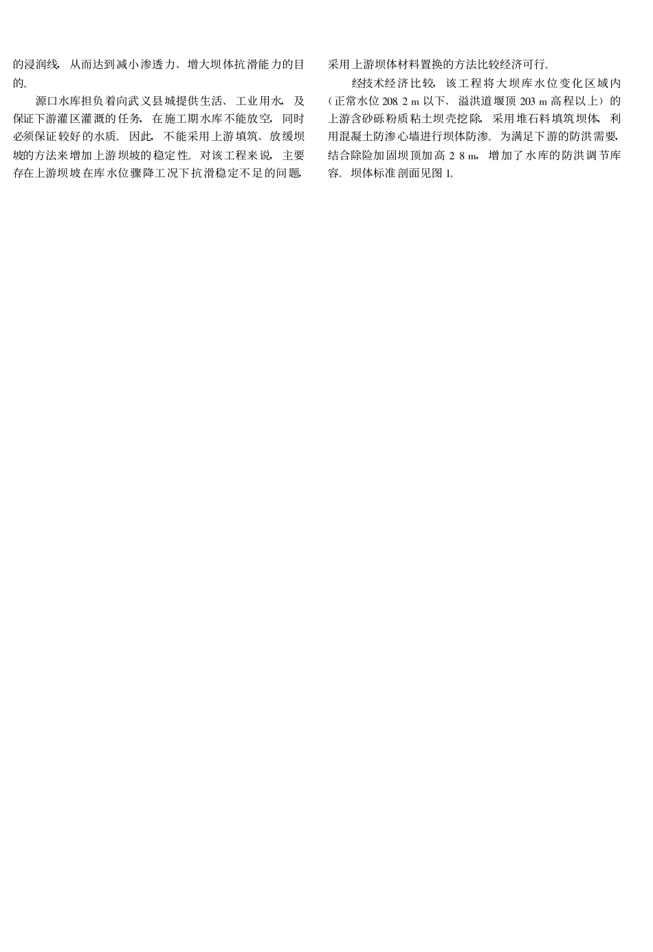 源口水库大坝除险加固设计_第2页