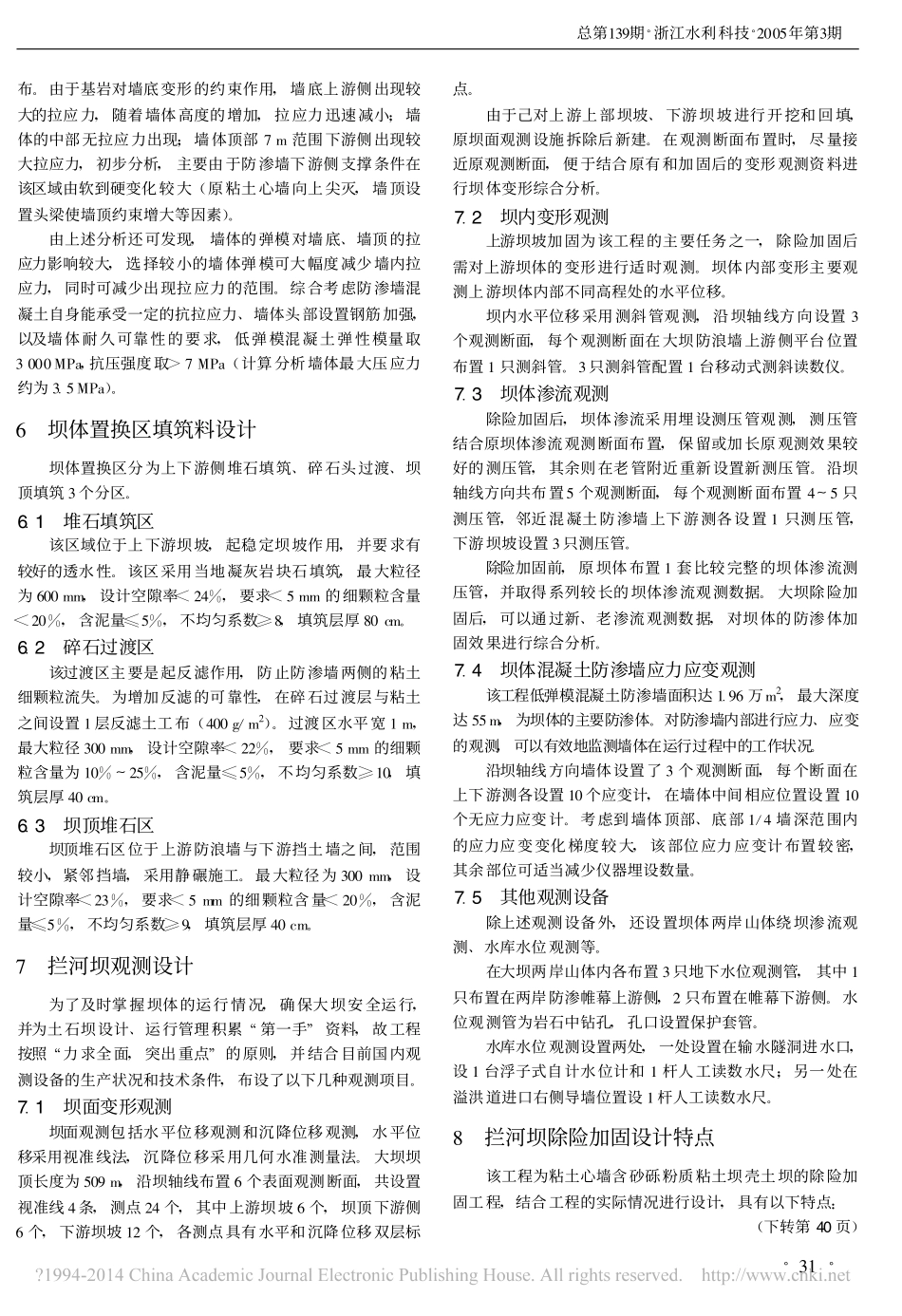 源口水库大坝除险加固设计_第3页