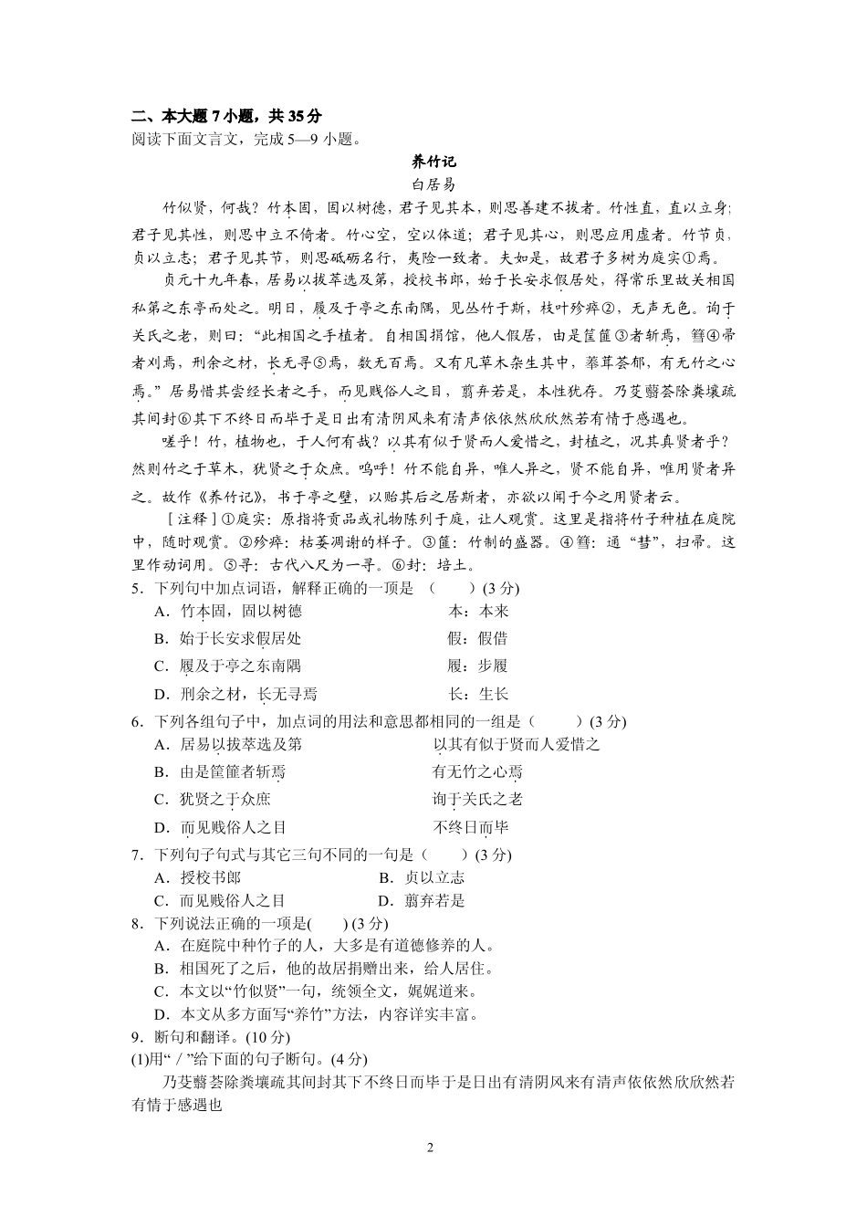 湛江一中等十校2013届高三下学期语文联考有详细答案_第2页