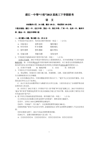 湛江一中等十校2013届高三下学期语文联考有详细答案