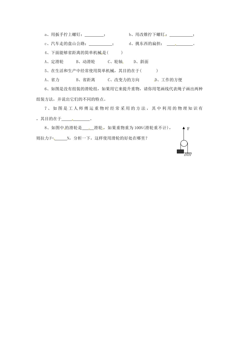 云南省元阳县民族中学八年级物理下册 第十二章 简单机械 第二节 滑轮（第二课时）教案 （新版）新人教版_第2页