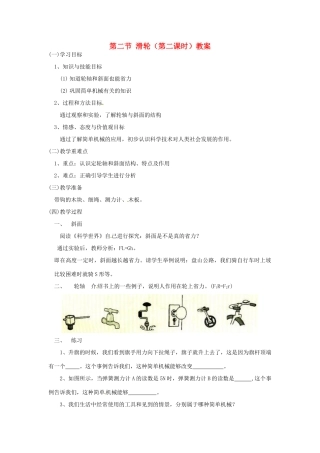 云南省元阳县民族中学八年级物理下册 第十二章 简单机械 第二节 滑轮（第二课时）教案 （新版）新人教版