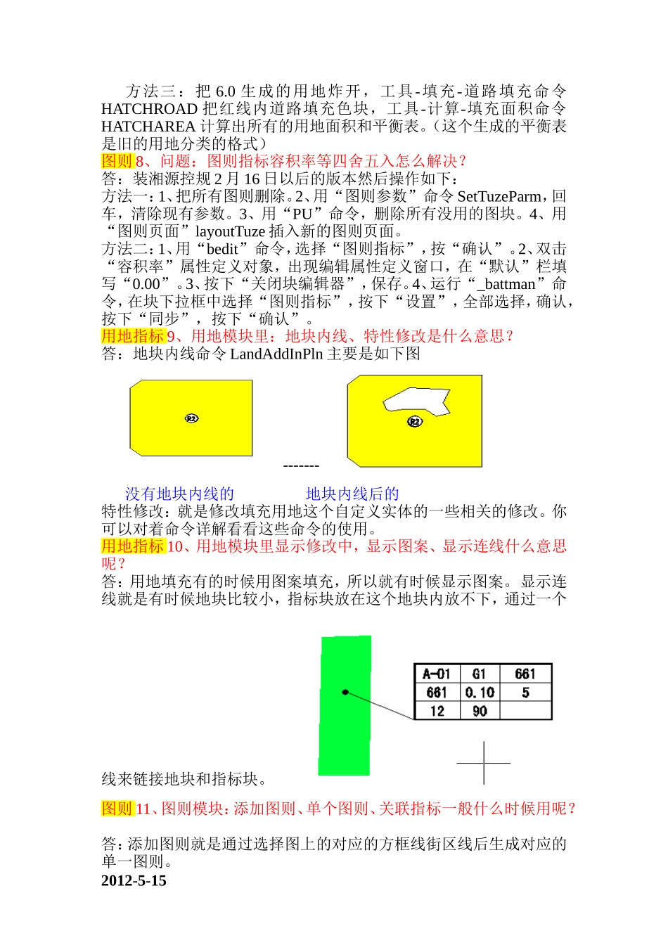 湘源控规6.0问题集锦_第2页