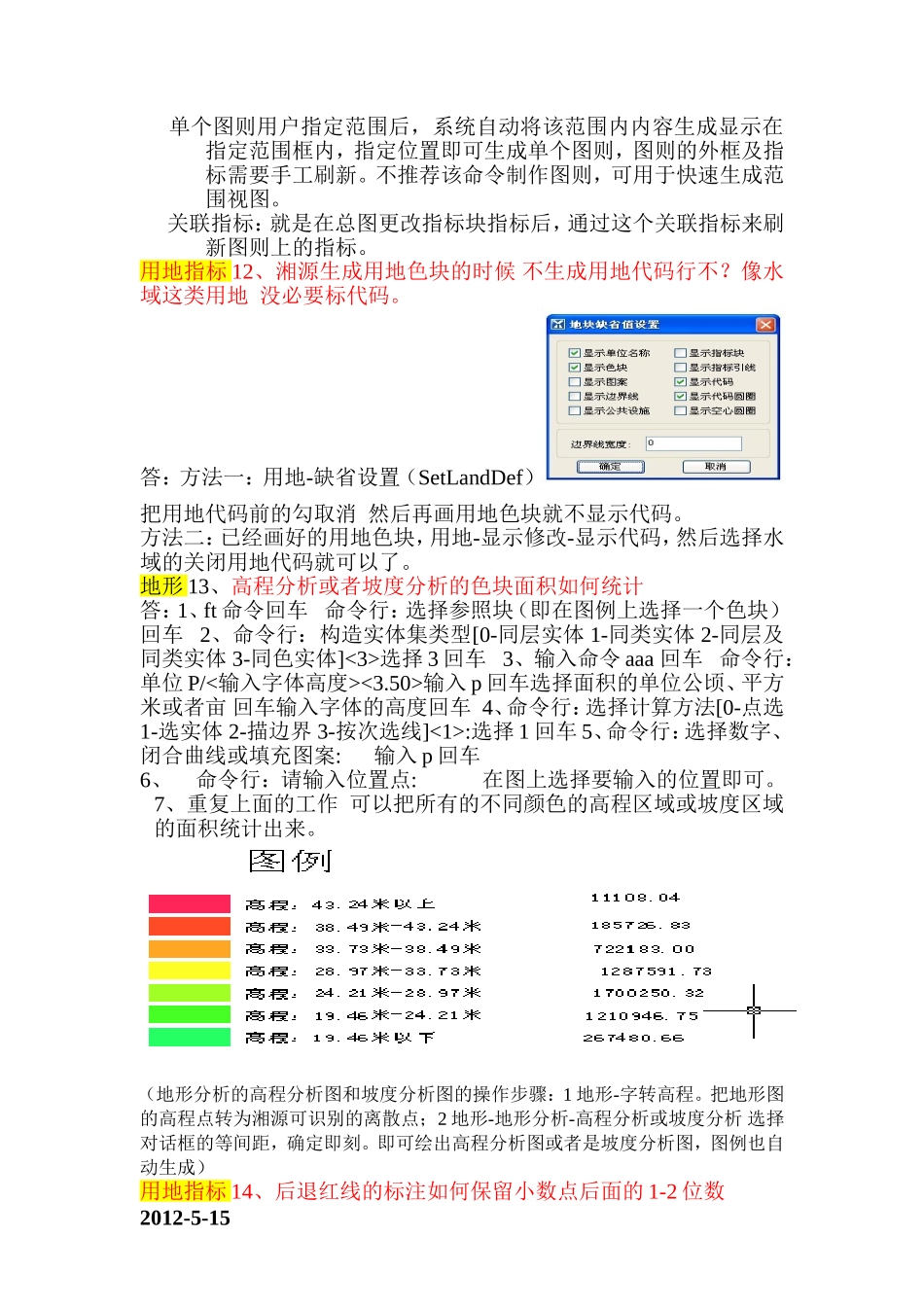 湘源控规6.0问题集锦_第3页