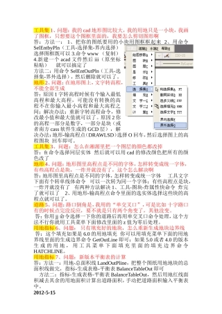 湘源控规6.0问题集锦