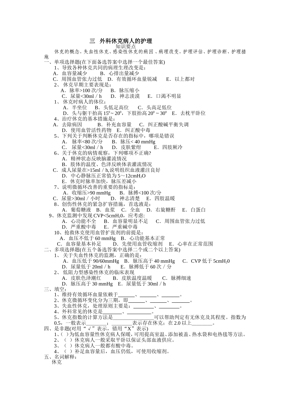 湘南外护试题_第1页