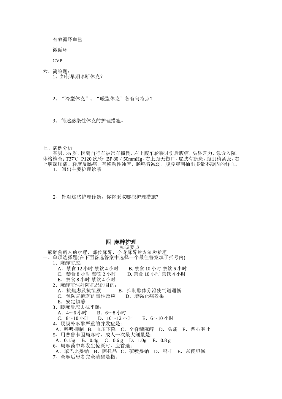 湘南外护试题_第2页