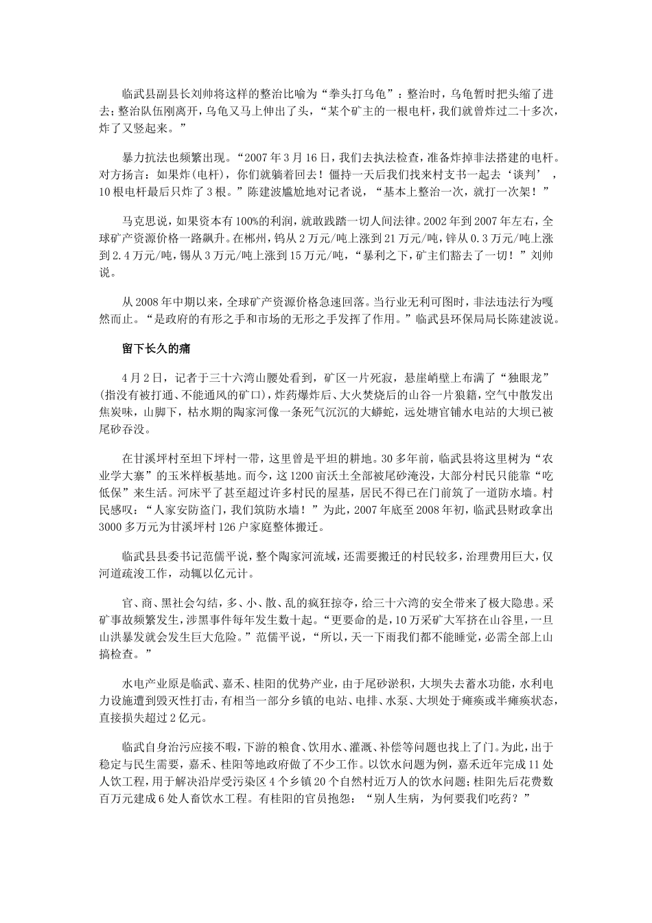 湘江重金属污染,威胁2000万人饮水安全_第3页