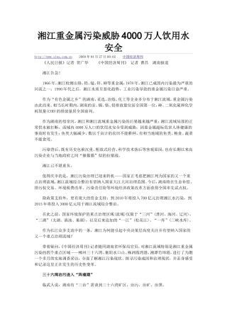 湘江重金属污染,威胁2000万人饮水安全