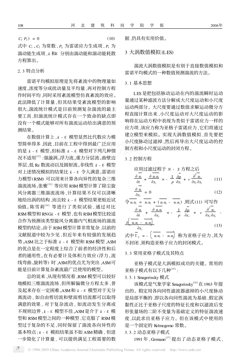 湍流数值模拟方法及其特点分析_第3页