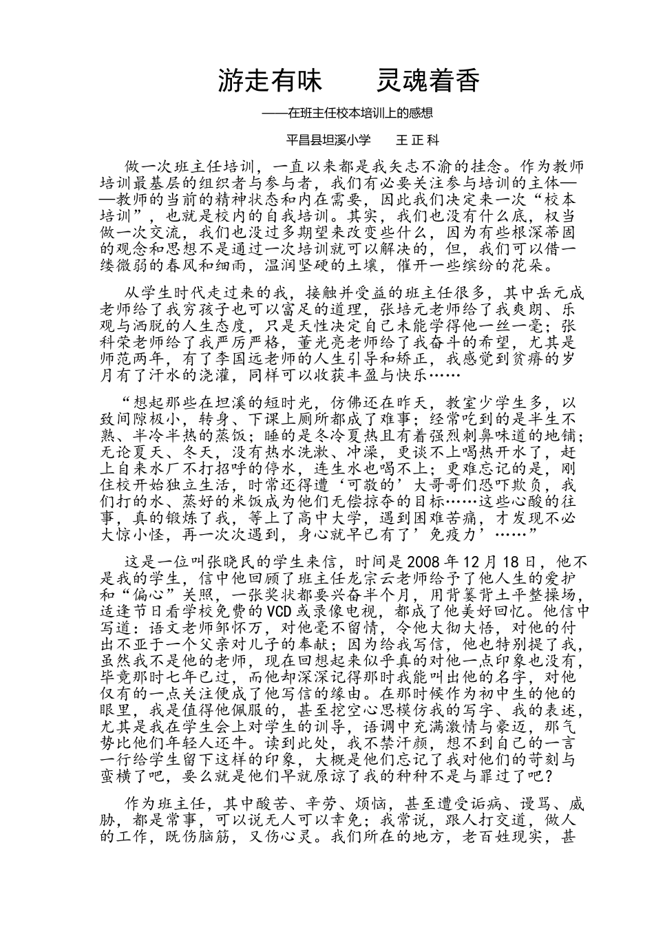 游走有味    灵魂着1_第1页