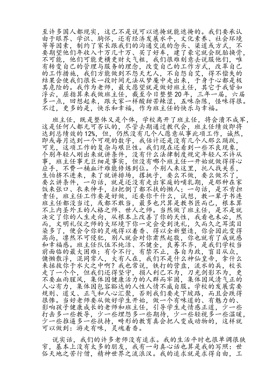 游走有味    灵魂着1_第2页