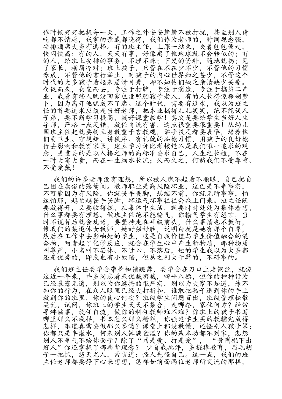 游走有味    灵魂着1_第3页