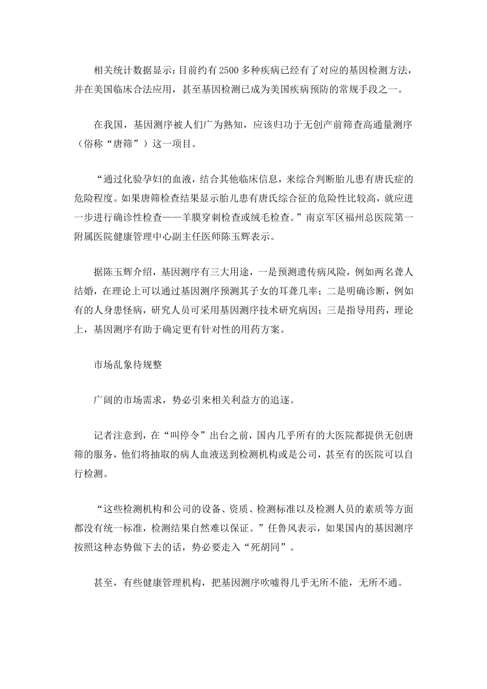 游走在疏堵间的基因测序_第2页