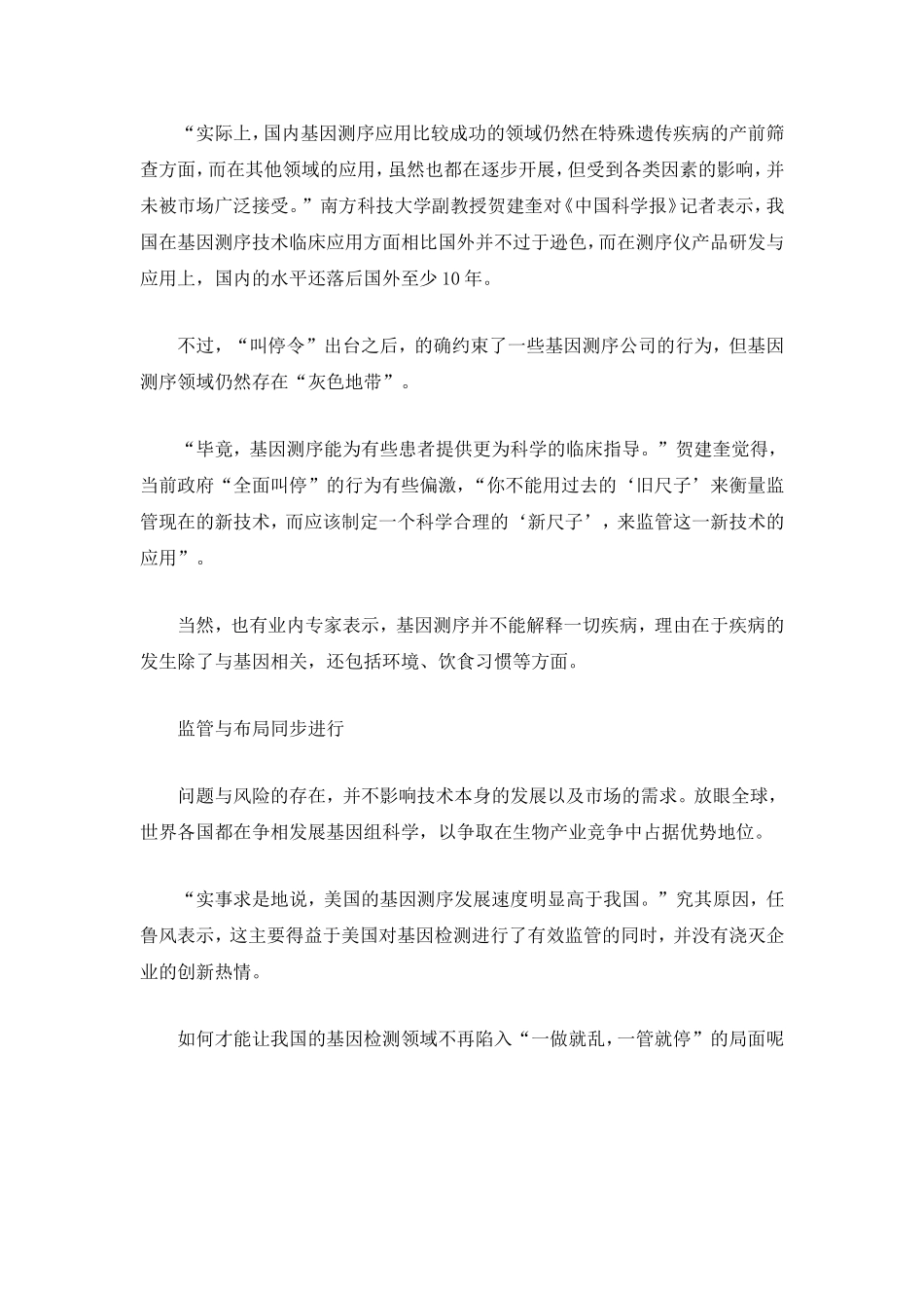 游走在疏堵间的基因测序_第3页