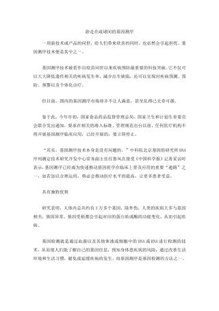 游走在疏堵间的基因测序